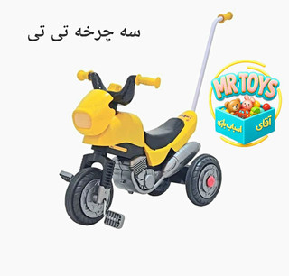سه چرخه تی تی