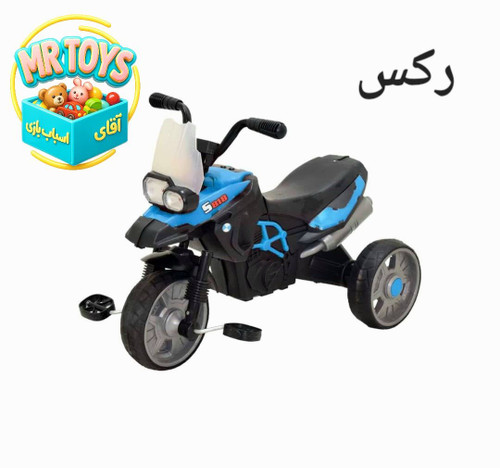 سه چرخه ارابه مدل رکس Rex